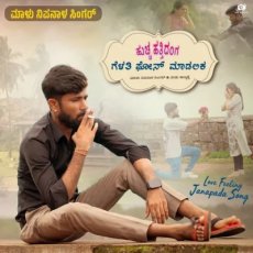 Huccha Hattidanga Gelathi Phone Madalik Malu Nipanal Singer Huccha Hattidanga Gelathi Phone Madalik Malu Nipanal Singer