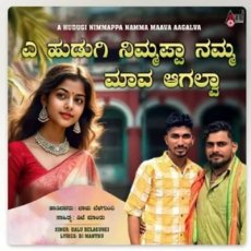 A Hudugi Nimmappa Namma Maava Aagalva Balu Belagundi A Hudugi Nimmappa Namma Maava Aagalva Balu Belagundi