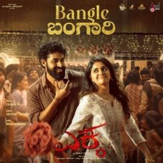 Bangle Bangari by Anthony Daasan Bangle Bangari by Anthony Daasan