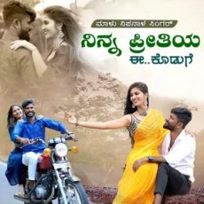Ninna Preetiya E Koduge by Malu Nipanal Singer, Sahil Ninna Preetiya E Koduge by Malu Nipanal Singer, Sahil