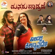 Manasu Haadtade by Chetan Sosca, Indu Nagaraj Manasu Haadtade by Chetan Sosca, Indu Nagaraj